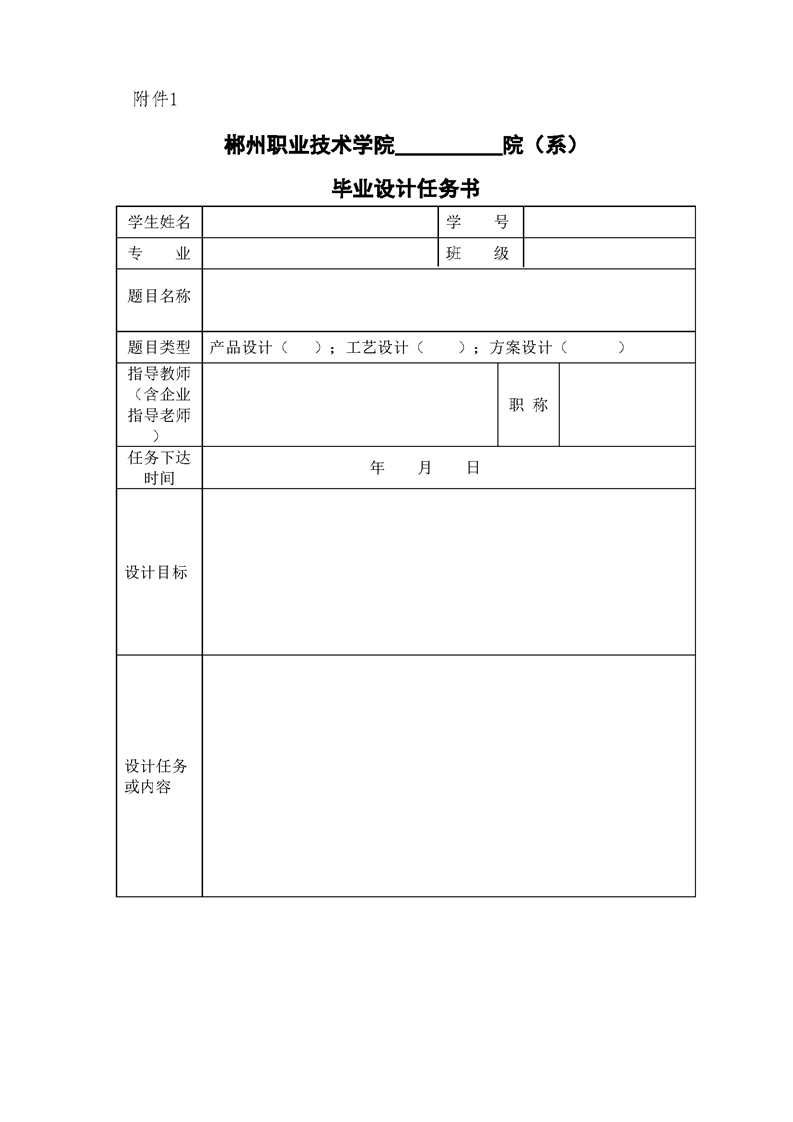 新能源汽车技术专业毕业设计标准